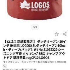 LOGOS　ダッチオーブン１０インチ　IH対応