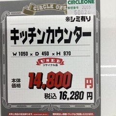 KH-82【新入荷 リサイクル品】キッチンカウンター 白