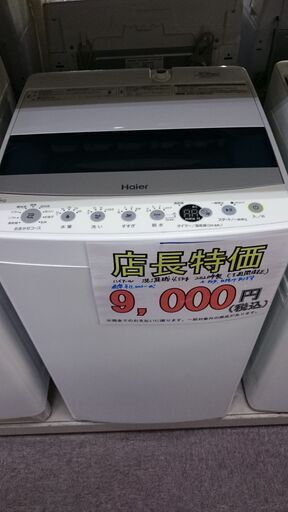 (2023.9.1お買い上げありがとうございます）ハイアール　全自動洗濯機４.５ｋｇ　２０２０年製　ＪＷ－Ｃ４５D　単身向け　５３ｃｍ幅　　高く買取るゾウ八幡東店