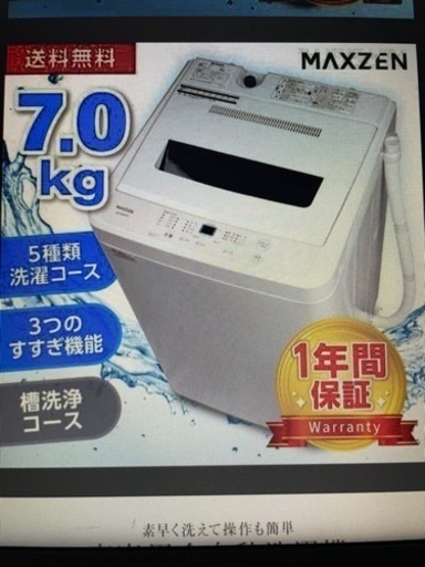 洗濯機MAXZEN 新品　7kg ステンレス　JW70WPO1WH