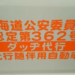 運転代行 男女スタッフ募集中です。𝐓𝐄𝐋090-9439-3580