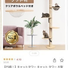 【美品】【お値下げしました】つっぱり式キャットタワー　