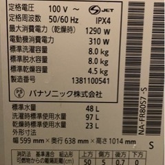 全自動洗濯乾燥機　8.0kg 2013年製