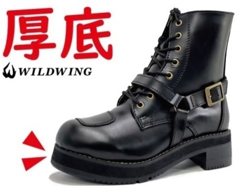 【40%OFF】ワイルドウイング　WILDWING ブーツ 23.5cm
