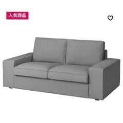 IKEA 2人がけソファ