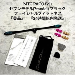 MTG PAO(パオ) セブンモデル(7model) ブラック ...