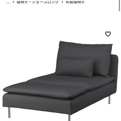 IKEA ソファ SÖDERHAMN ソーデルハムン 寝椅子