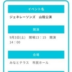 お笑いライブ　境港　9月3日（日）チケット１枚