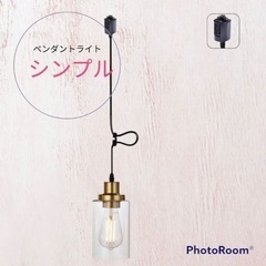 【新品未使用　複数あり】ダクトレール式ペンダントライト　※電球なし