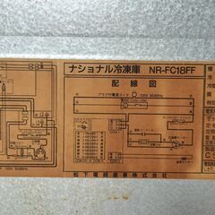 動作確認済！冷凍ストッカー 175リットル National NR-FC18FF