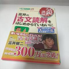 富井の古文読解をはじめからていねいに