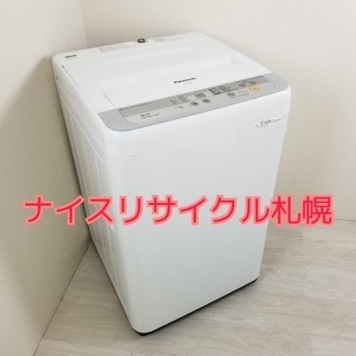 95市内配送料無料‼️ 洗濯機 容量5キロ Panasonic製 ナイスリサイクル札幌店