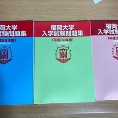福岡大学入試試験問題集 