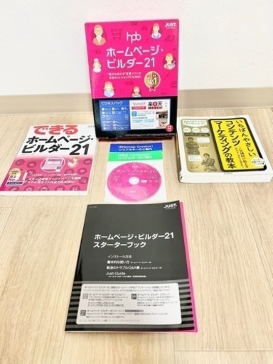 今週の引き取り限定価格（12000円）ホームページ作成ソフト　超格安