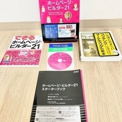 今週の引き取り限定価格（12000円）ホームページ作成ソフト 超格安
