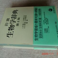 数学辞典、生物学辞典、理化学英和辞典