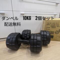 ダンベル10Kg10キロ黒色2個セット筋トレトレーニング4キロ7キロ