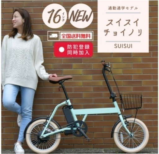 【超軽量新モデル】チョイノリ電動アシスト自転車 16インチBM-MIS16D