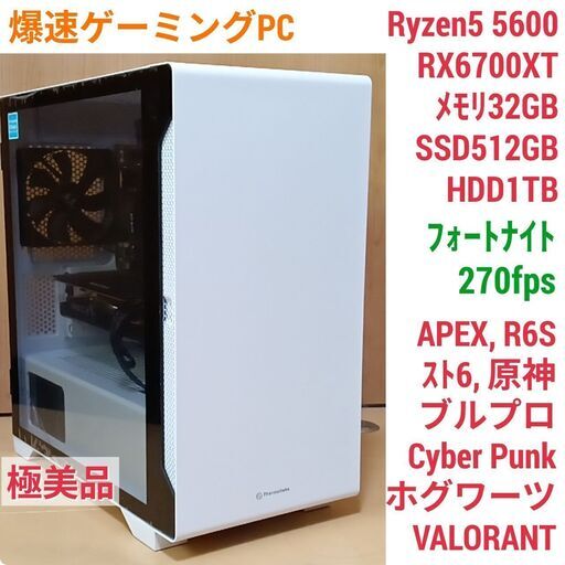 極美品 爆速ゲーミングPC Ryzen5 RX6700XT SSD512GB HDD1TB メモリ32G Win11 0901