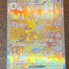 ポケモンカード フーディンex SAR