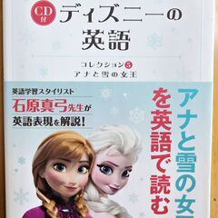 ディズニーの英語 アナと雪の女王（CD付）