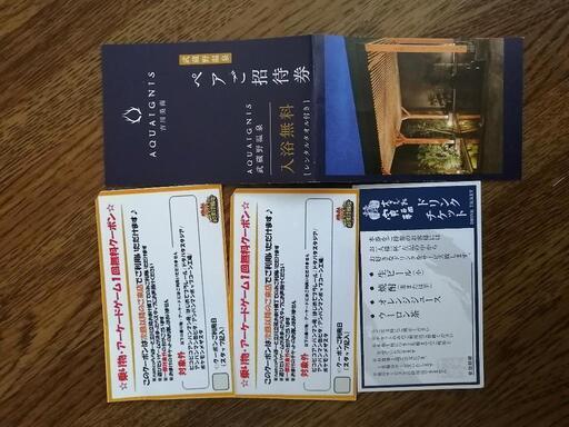 アクアイグニス武蔵野温泉　ペア招待券　無料券　20枚 匿名配送 メルカリ便 アクアイグニス 武蔵野温泉 吉川美南 ペア招待券 30枚