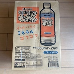 伊藤園 健康ミネラルむぎ茶 カフェインゼロ 650ml×24本１箱
