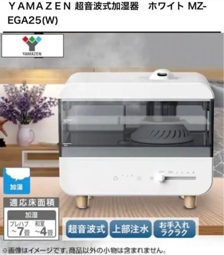 ◆YAMAZEN 超音波式加湿器 新品未使用◆
