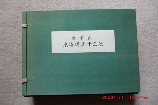 広重版画本2冊