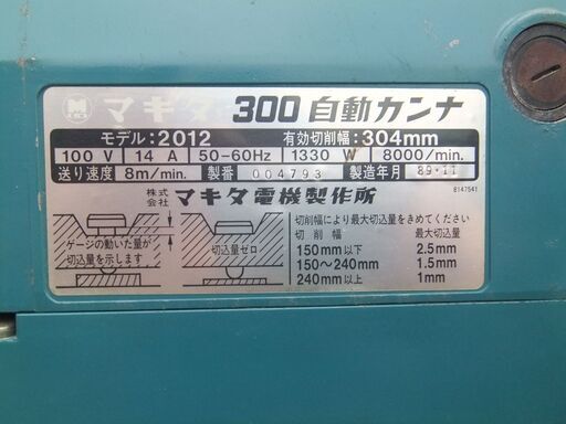 マキタ Makita 自動カンナ