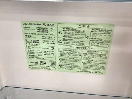 【トレファク神戸新長田 】HITACHIの2ドア冷蔵庫2019年製です！【取りに来れる方限定】