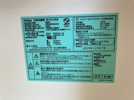 【引取】Haier ハイアール 冷凍冷蔵庫 JR-N130A 2019年製