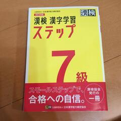 漢字検定７級