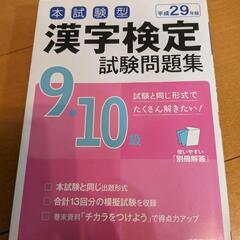 漢字検定　9級　10級