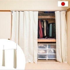 突っ張り式押し入れカーテン 日本製 幅132〜240×高さ182...