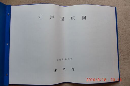江戸地図3種