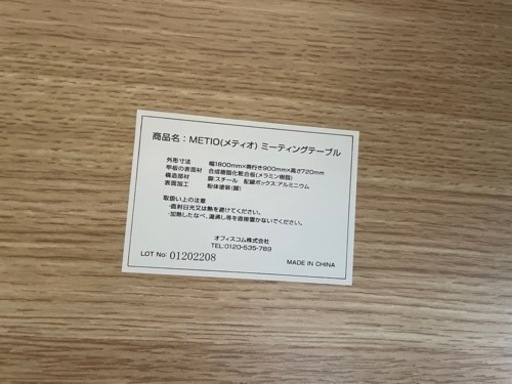 9/15までに売れなければ廃棄します　【法人向け】オフィスコム　会議用テーブル　メティオ