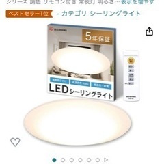 【決まりました】LEDシーリングライトリモコン付き　新品同様