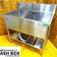 1085-0) フジマック 業務用 ステンレス 1槽シンク W900D600H800BG150