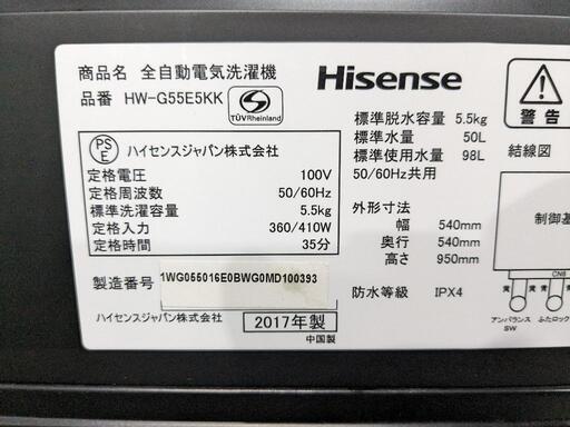 Hisense 5.5kg全自動洗濯機 HW-G55E5KK 2017年製