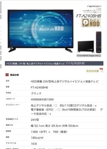 \tHDD搭載 24V型地上波デジタルハイビジョン液晶テレビ