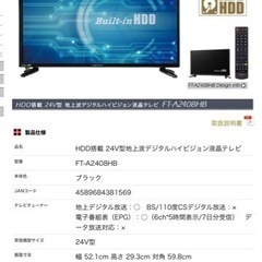 	HDD搭載 24V型地上波デジタルハイビジョン液晶テレビ
