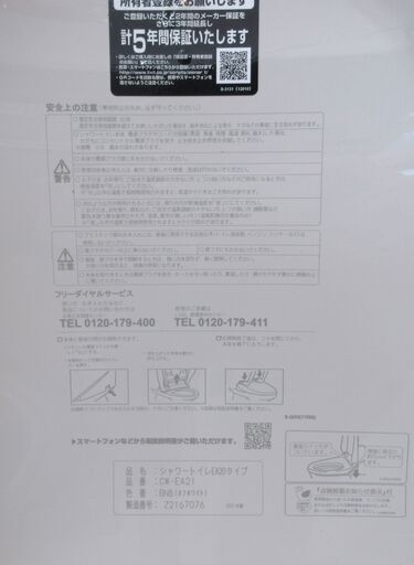 LIXIL(INAX) シャワートイレ Newパッソ CW-EA21 【ユーズドユーズ名古屋天白店】MS0001