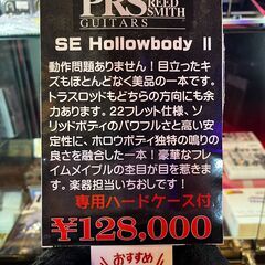 ① 函館・北斗市近郊 直接取引限定 Paul Reed Smith PRS SE Hollowbody II Charcoal Burst ポールリードスミス ホローボディⅡ チャコールバースト ハードケース付