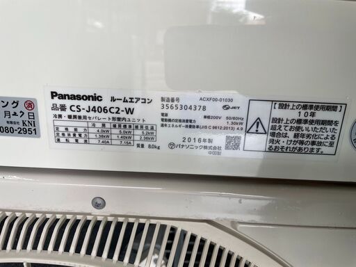 K04484　パナソニック　2016年製　中古エアコン　主に14畳用　冷房能力　4.0KW ／ 暖房能力　5.0KW