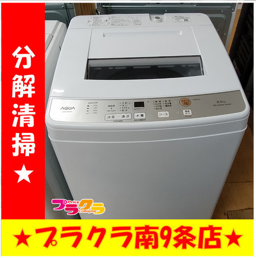F1734　洗濯機　AQUA　アクア　AQW-S6M　2021年製　6.0㎏　送料A　札幌　プラクラ南９条店