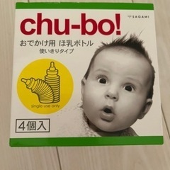 【新品未使用】防災用品　Chu-bo(チューボ) chu-bo!...