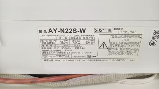 ★期間限定SALE★標準工事費込み★ SHARP ルームエアコン AY-N22S-W 2.2kw 21年製 室内機分解洗浄済み TJ1784