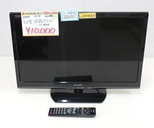 SHARP☆24型液晶テレビ☆アクオス☆LC-24K20☆2014年製☆動作確認済み☆中古品☆シャープ☆AQUOS☆G1054-【こちらは店舗です。浜村鹿野温泉ICから3分 買取本舗 宮本リサイクル 営業時間9～19時 定休日水曜のみ←連絡できませんm(_ _)m】