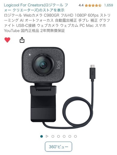 【新品未使用】LogicoolWebカメラ売ります！